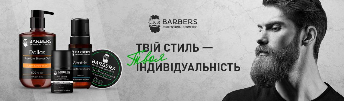 Оборудование для Барбершопа