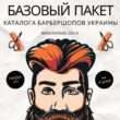 Базовый пакет