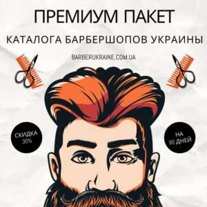 Премиум пакет