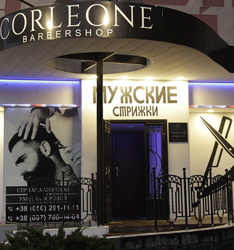 Барбершоп Corleone Харьков