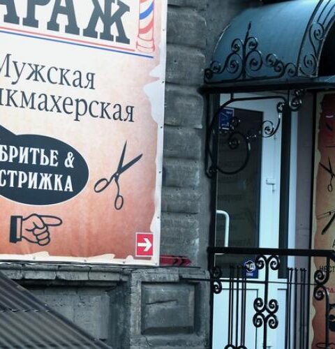 Барбершоп Гараж Николаев Барбершоп Гараж Николаев