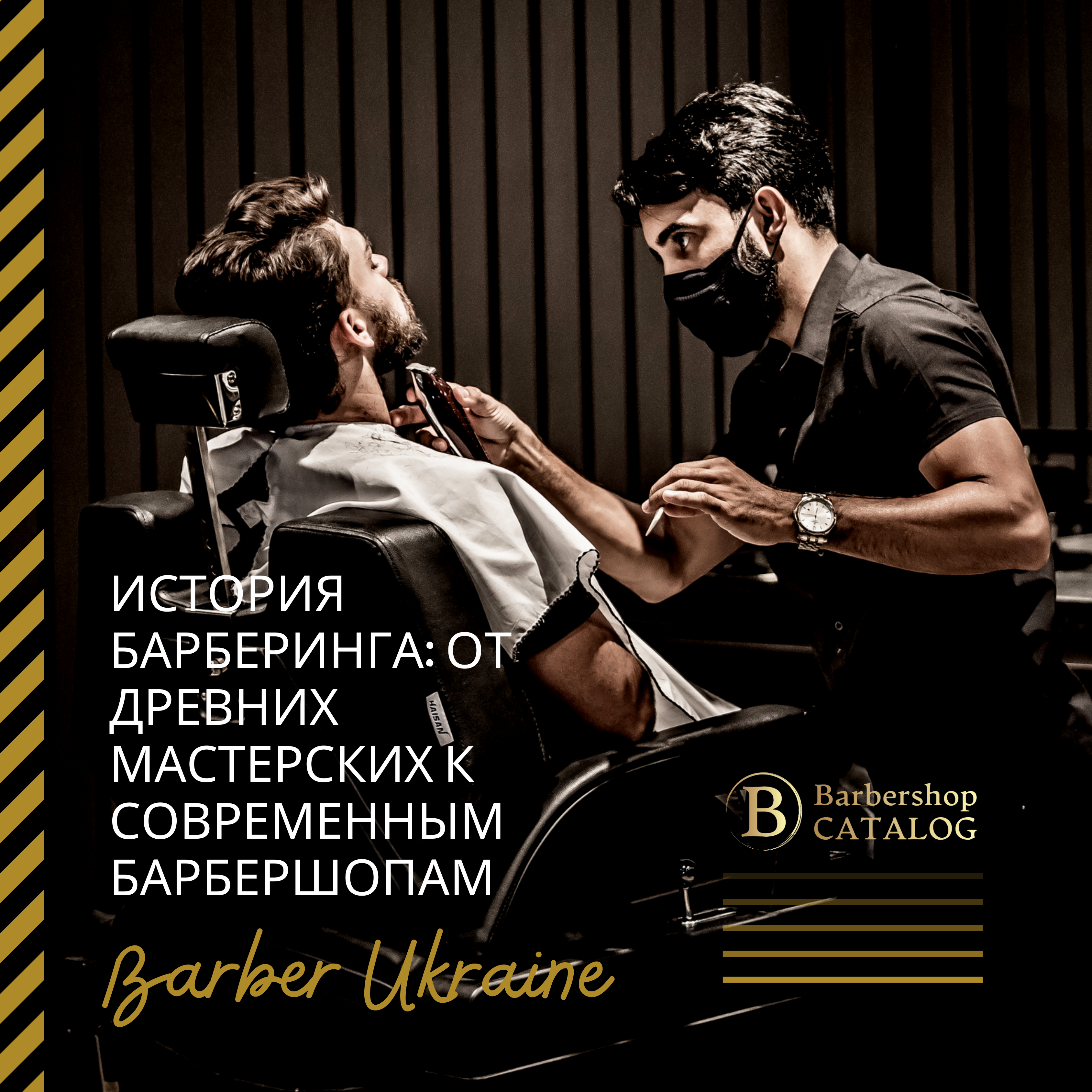 Культура барбершопа и история барберинга: От бритвенных мастерских до современных барбершопов Культура барбершопа и история барберинга: От бритвенных мастерских до современных барбершопов