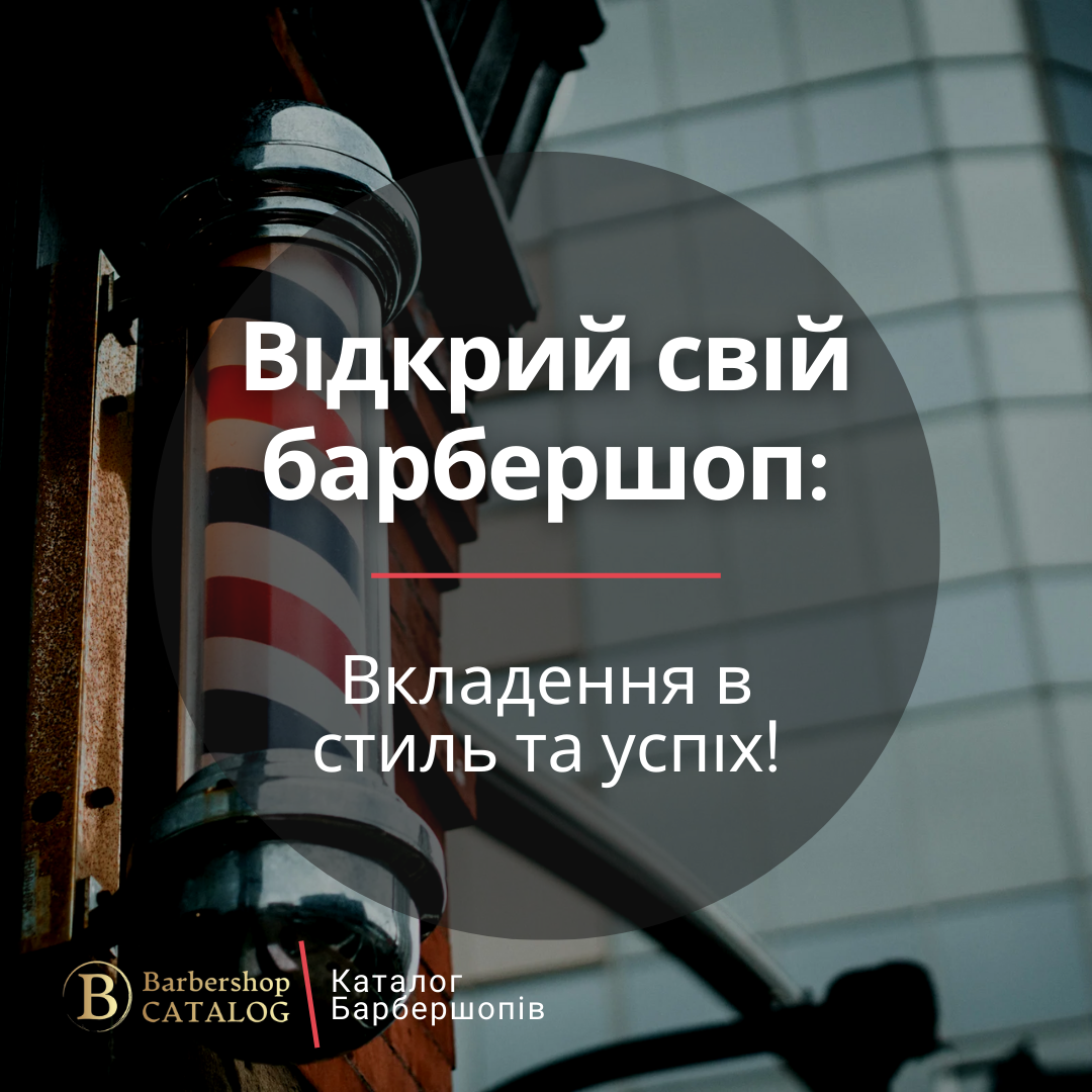 Сколько нужно денег, чтобы открыть барбершоп Сколько нужно денег, чтобы открыть барбершоп