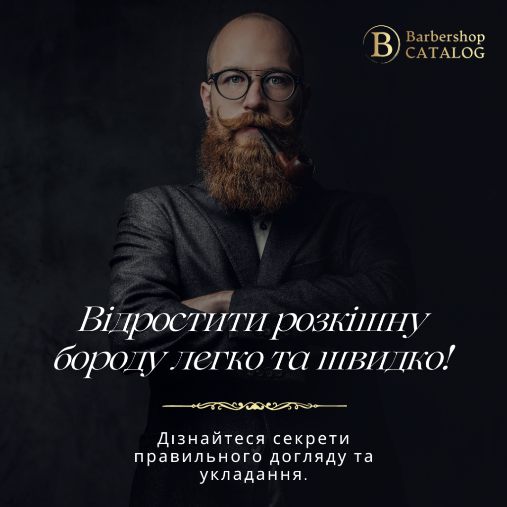 Как быстро и легко отрастить бороду
