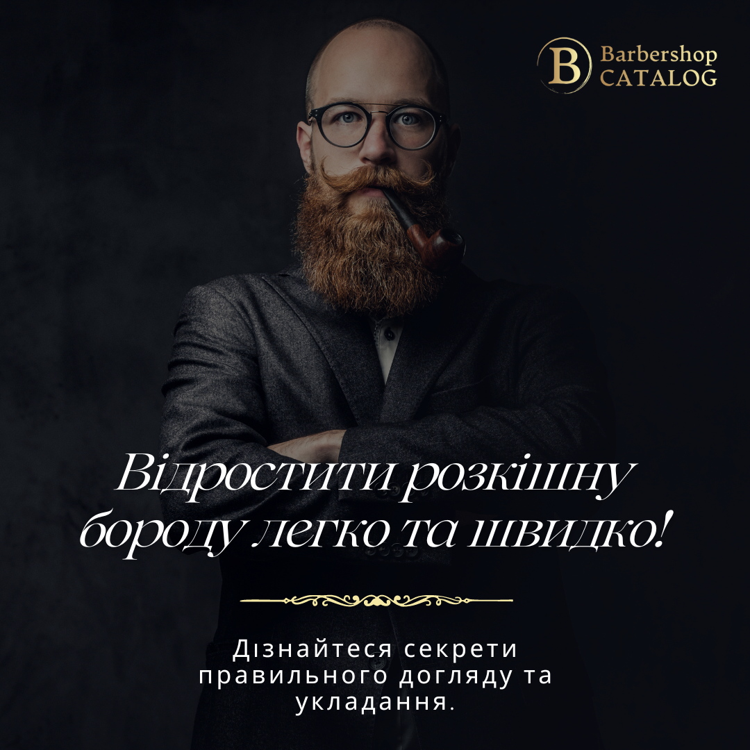Как быстро и легко отрастить бороду