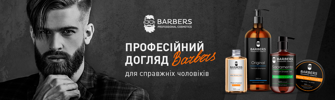 Лучшие барбершопы Киева