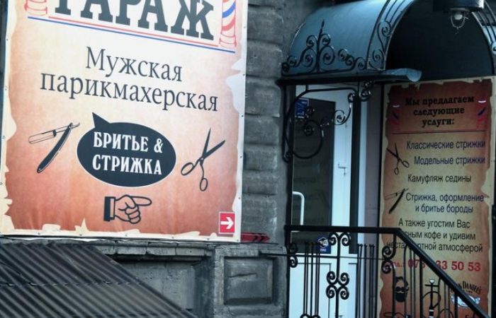 Барбершоп Гараж Николаев