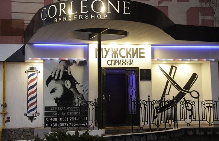 Барбершоп Corleone Харьков