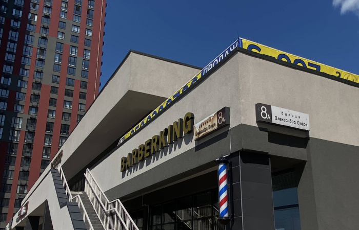 Barberking барбершоп в Киеве, Виноградар (ЖК Варшавський)