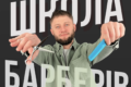 Барбершоп Chub Style Кропивницький
