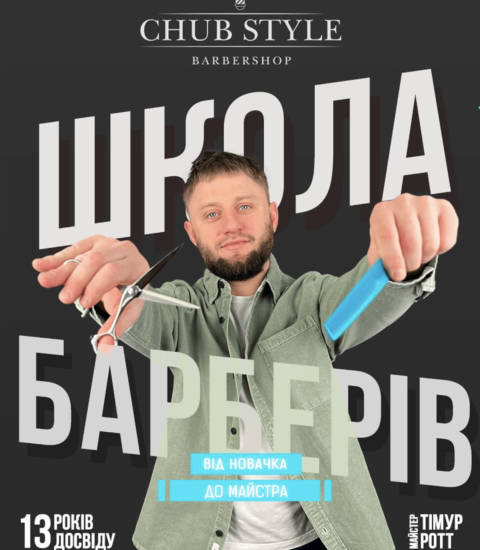 Барбершоп Chub Style Кропивницький Барбершоп Chub Style Кропивницький